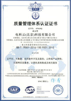 中國電科云公司榮獲ISO三項國際認證，助力企業技術服務邁向新高度